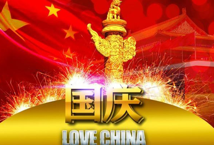 江蘇天華變壓器有限公司2019年國慶放假通知！