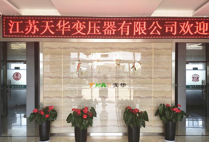 歡迎電能（北京）認證專家組蒞臨江蘇天華變壓器有限公司審核、指導工作！